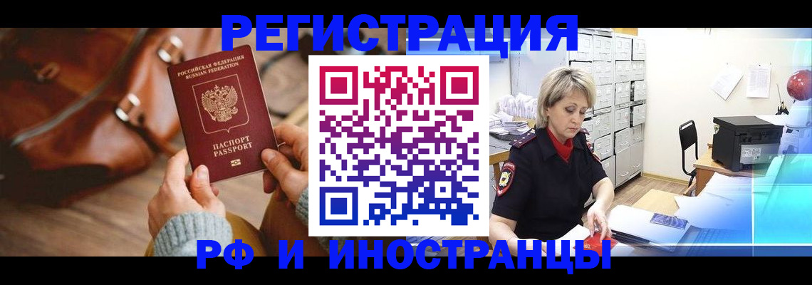 временная регистрация в Боготоле