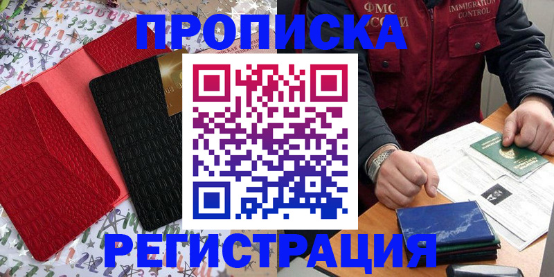 прописка штамп в Боготоле