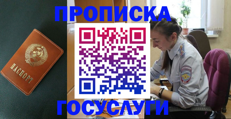 временная регистрация для школы в Боготоле