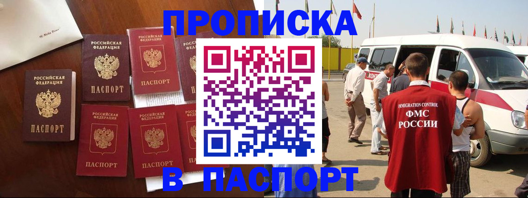 временная регистрация для всех в Боготоле